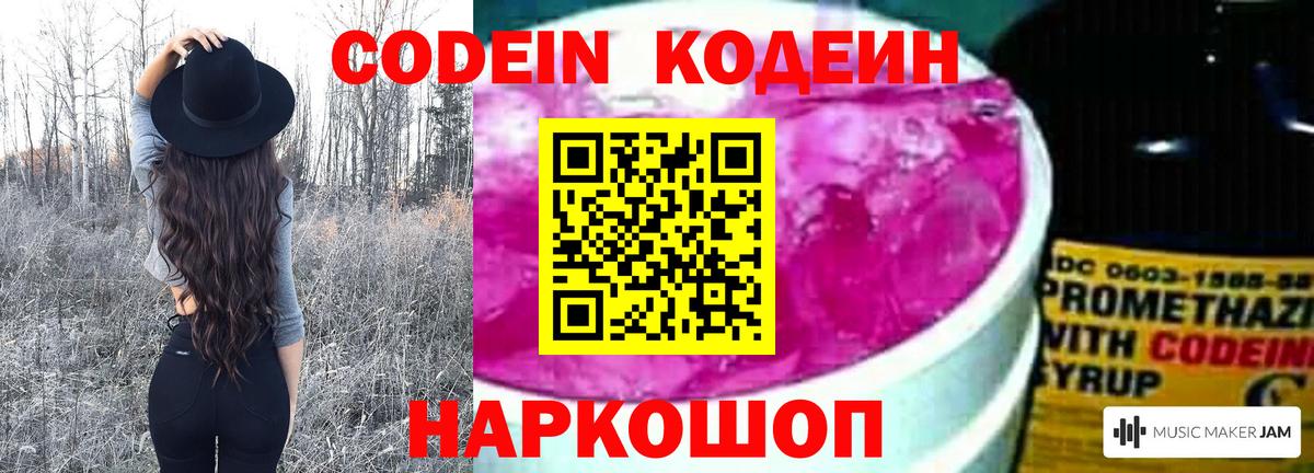 Кодеиновый сироп Lean Purple Drank Асбест