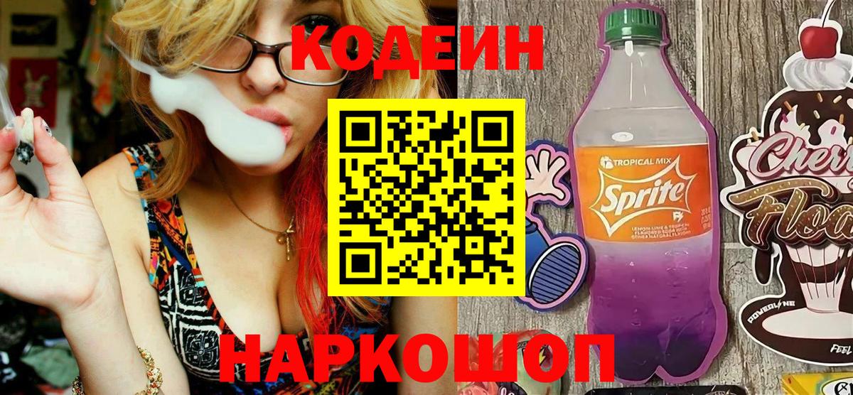 Асбест  Кодеиновый сироп Lean напиток Lean (лин)  Codein напиток Lean (лин)  Вход с VPN 