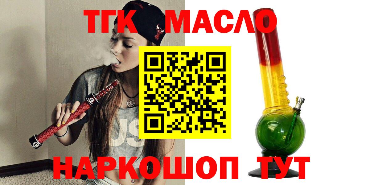 ТГК THC oil  ТГК гашишное масло  Вход с VPN  Асбест 